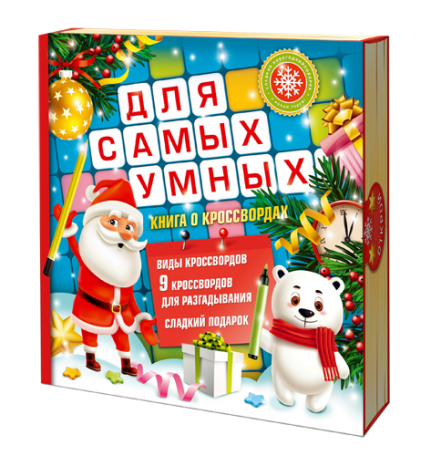 Упаковка №24 картон Книга кроссвордов